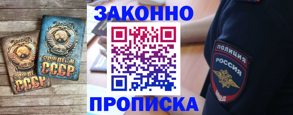 прописка законно в Пикалёво